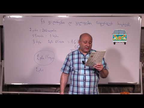 მათემატიკა მე- 5 კლასი. წიგნი 1. თავი 1. პარაგრაფი 3. ნაწილი 5. გვ 21- 26